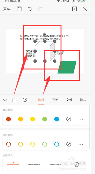 手机WPS幻灯片中如何插入形状
