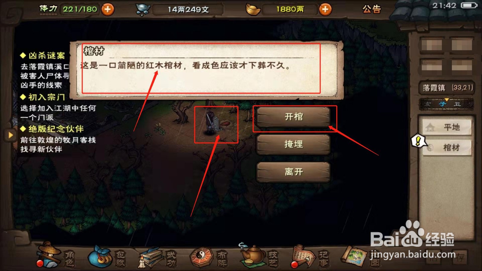 烟雨江湖，如何获得木牌的线索