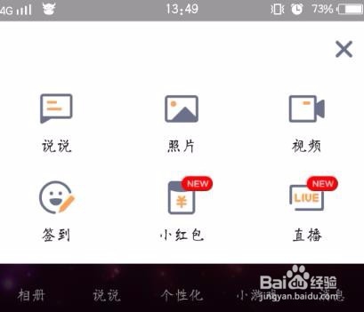 没有网络怎么发QQ说说