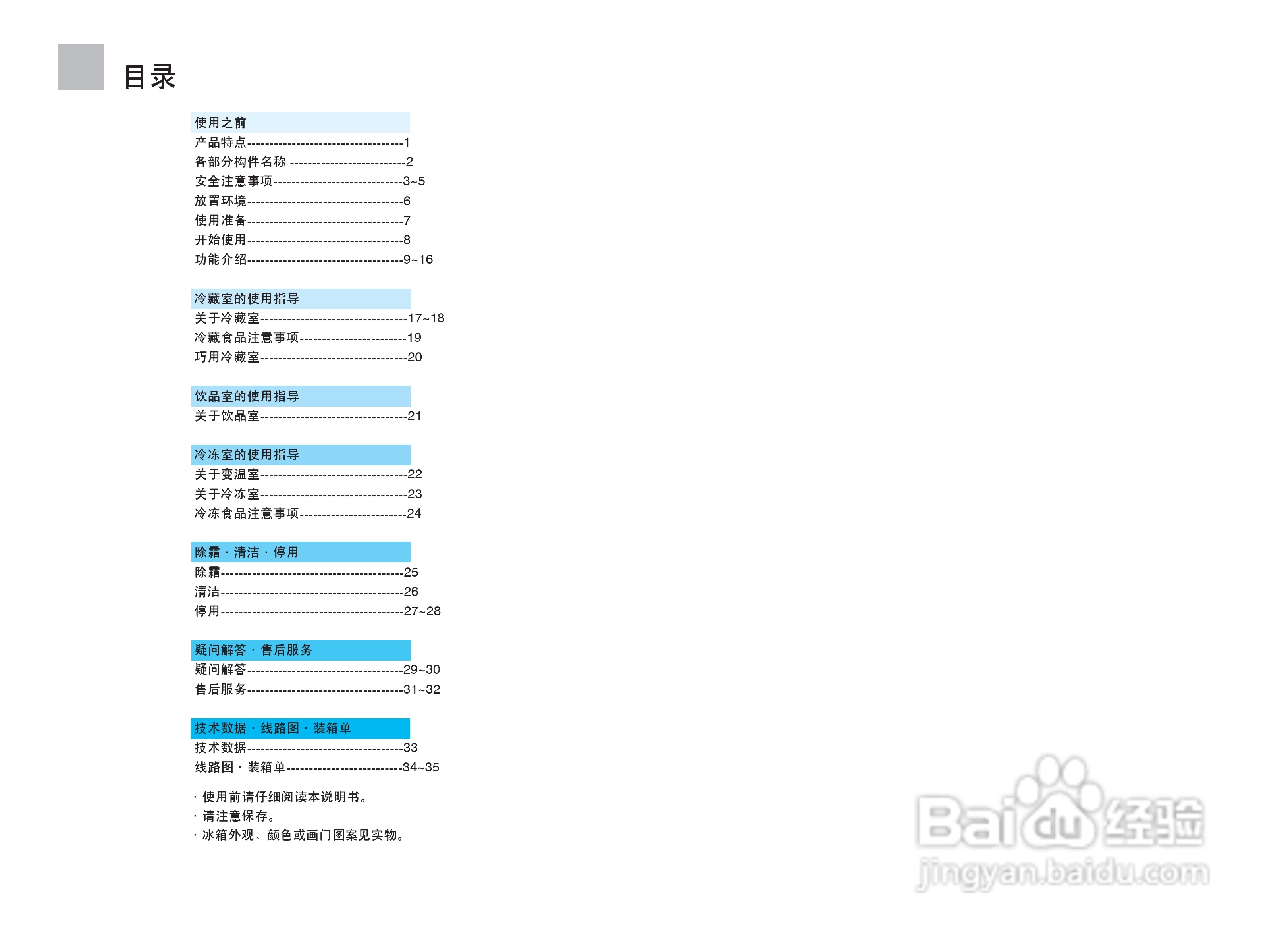 海尔冰箱BCD-222C型说明书
