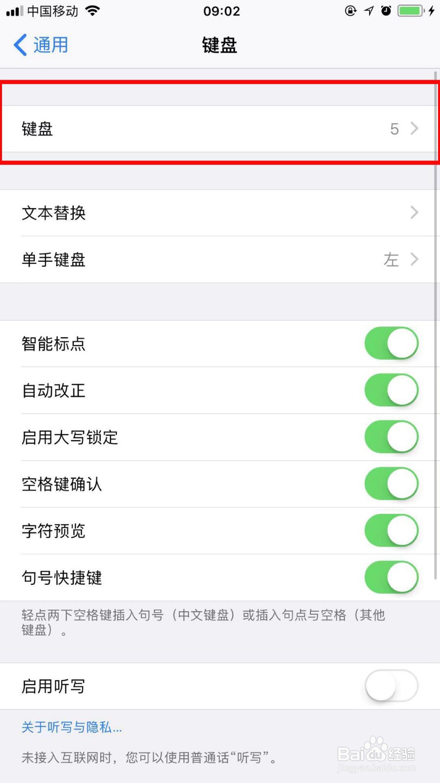 苹果手机怎么手写输入法设置