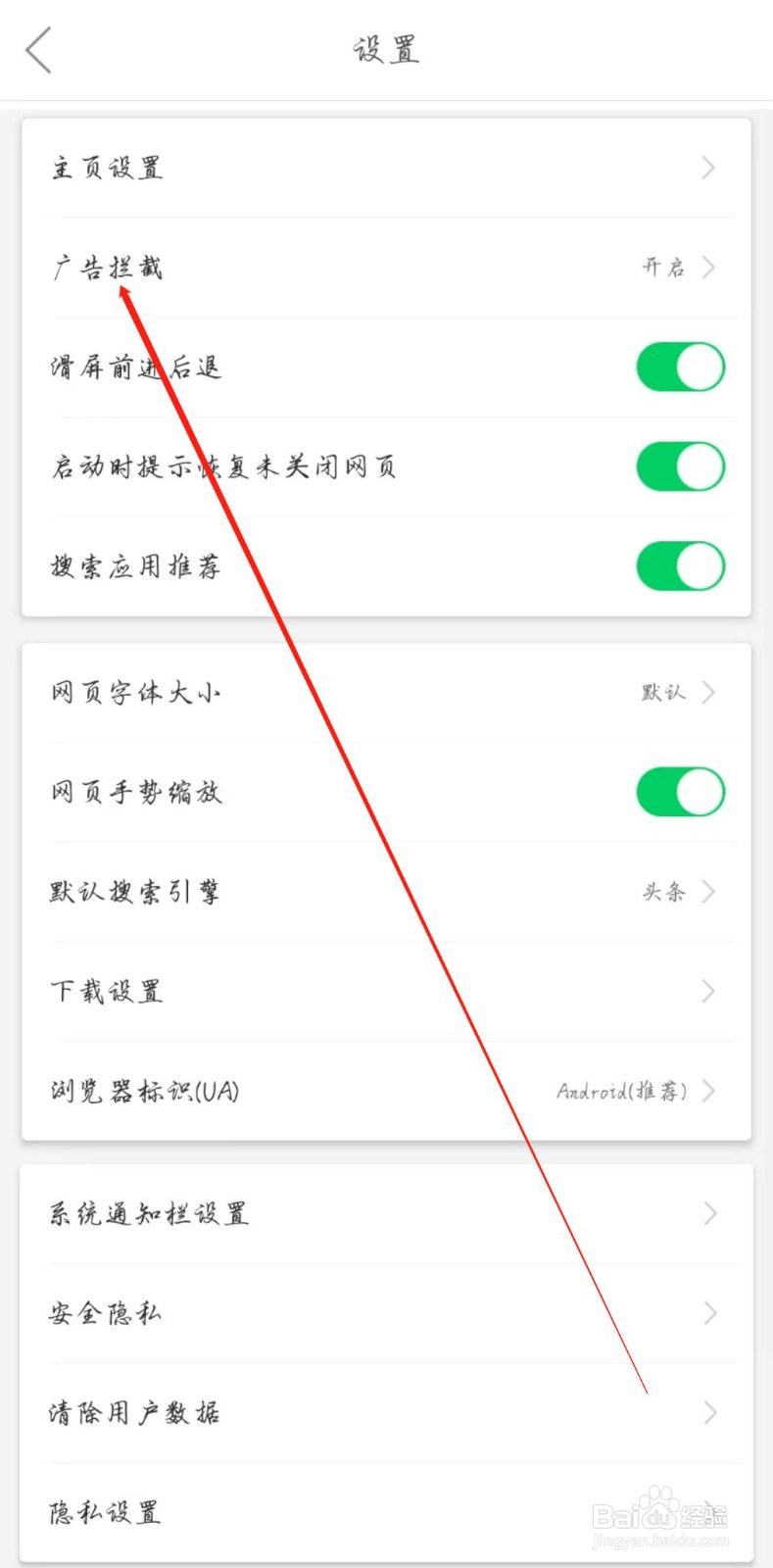黑鲨浏览器怎么开启广告拦截