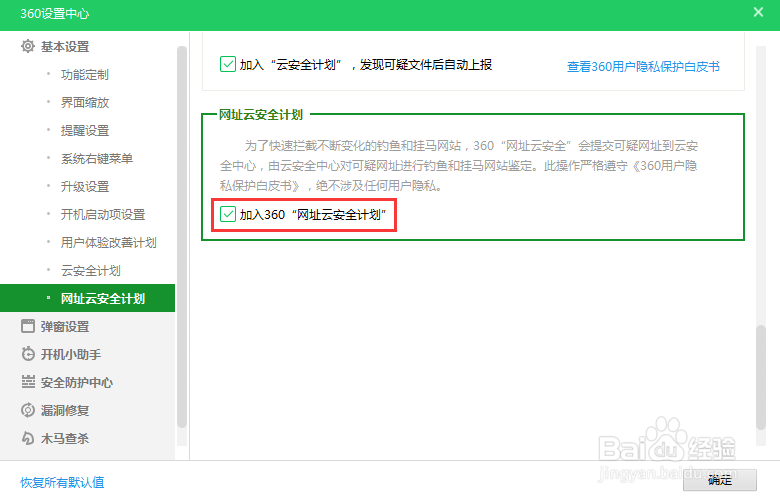怎么关闭360卫士的网址云安全计划