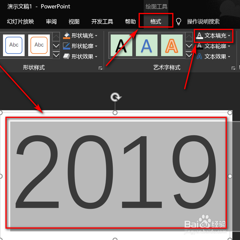 ppt如何设置文字渐变效果
