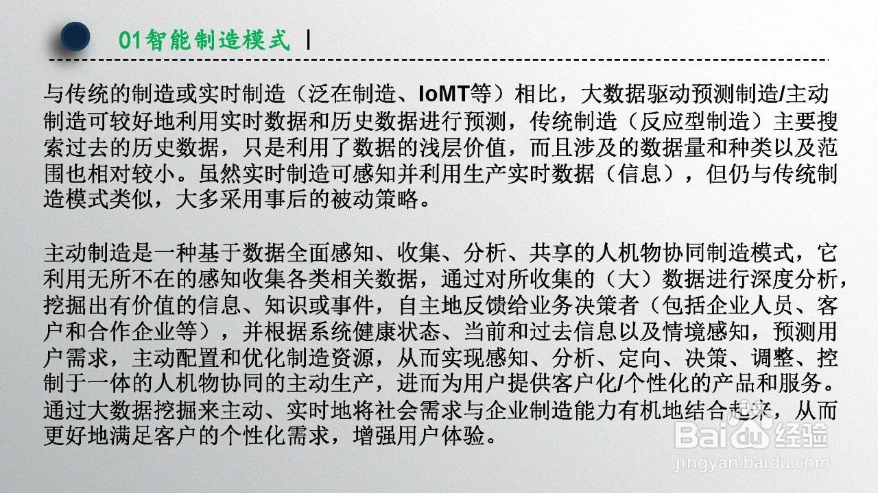 智能制造技术概述（第1章）