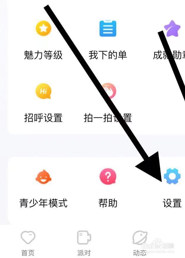 火花APP中如何关闭消息提醒
