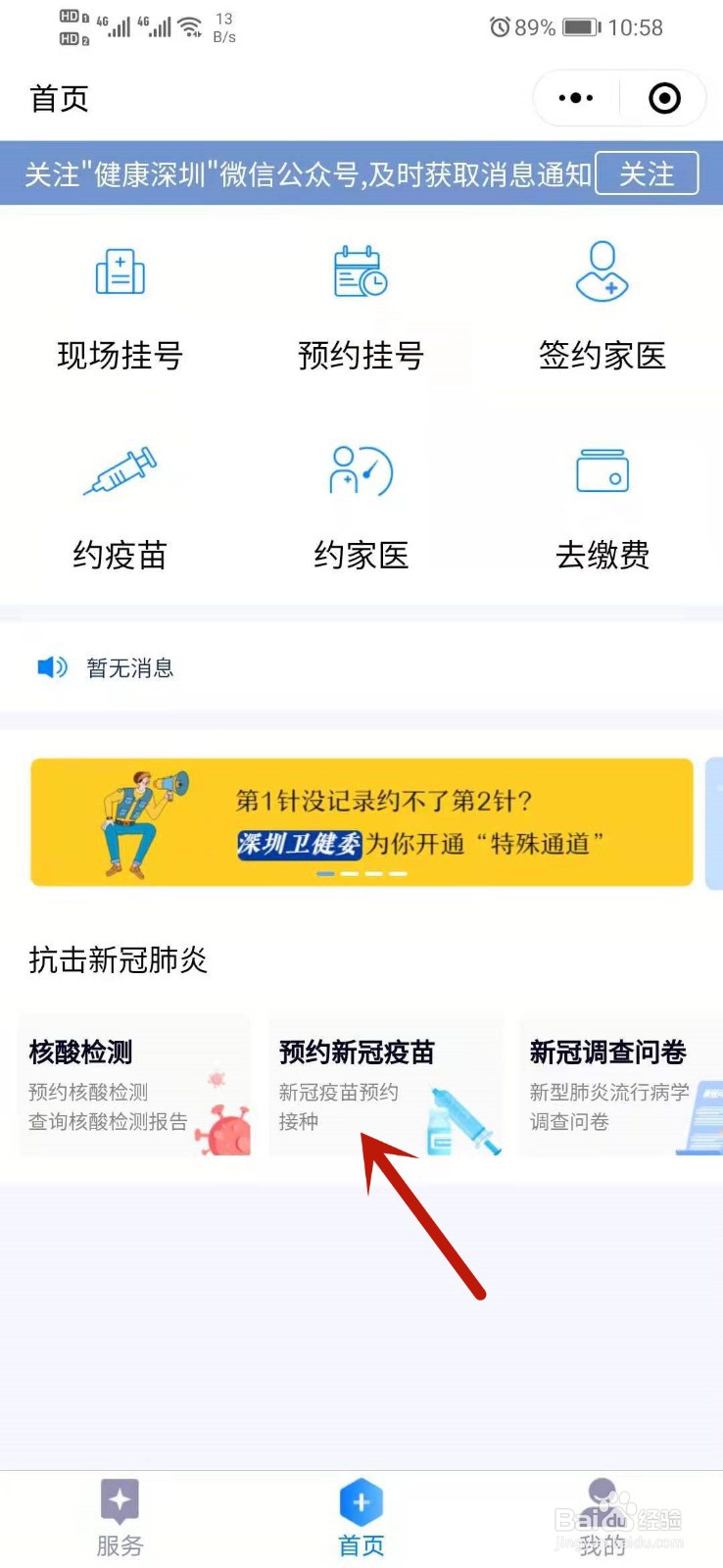 深圳第三针新冠疫苗怎么预约接种