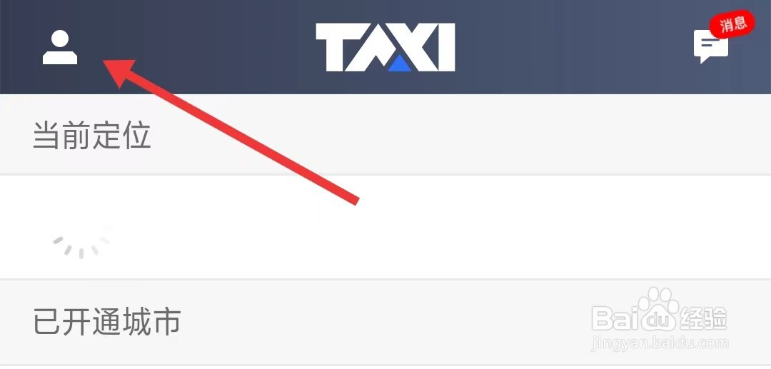 聚的出租app怎么查看平台协议
