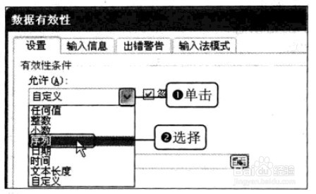 Excel2010 通过创建数据有效性列表选择数据