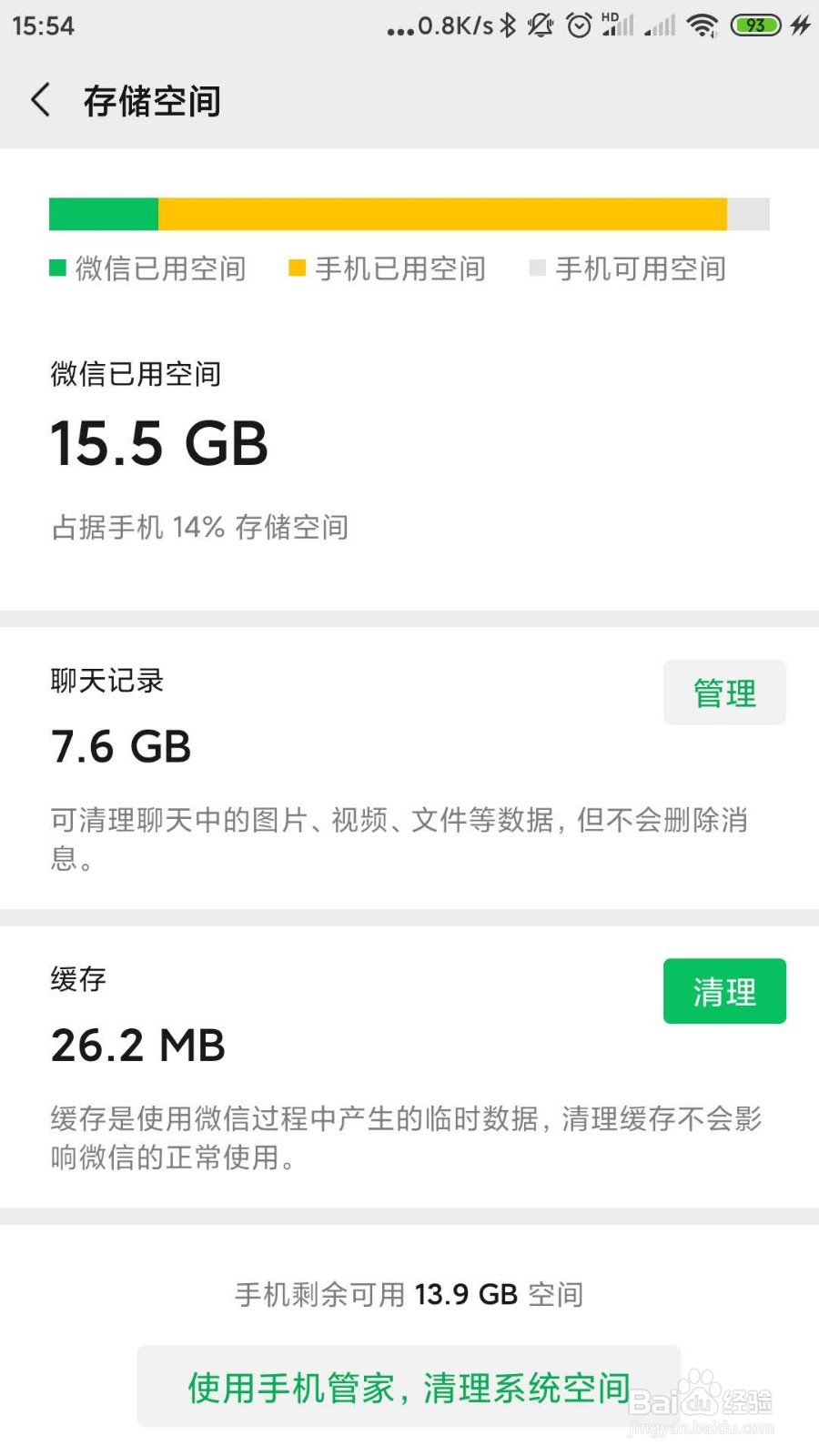 微信为何占用巨大空间