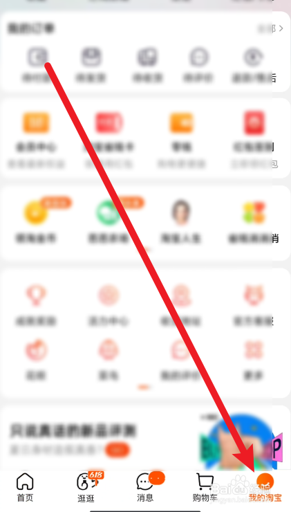 手机淘宝在哪里可以玩淘宝人生