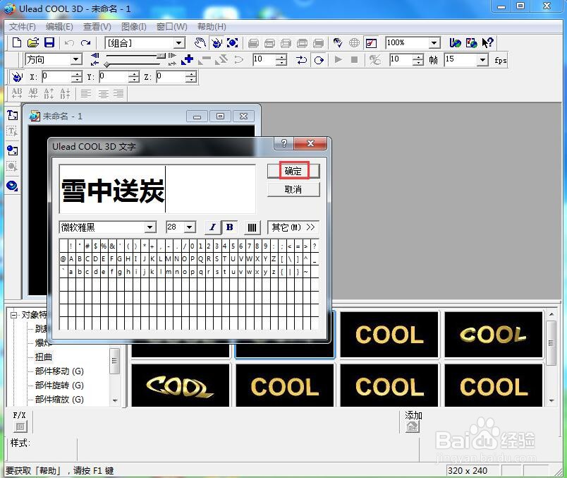 ulead cool 3d中给文字添加红色纹理和缩放效果