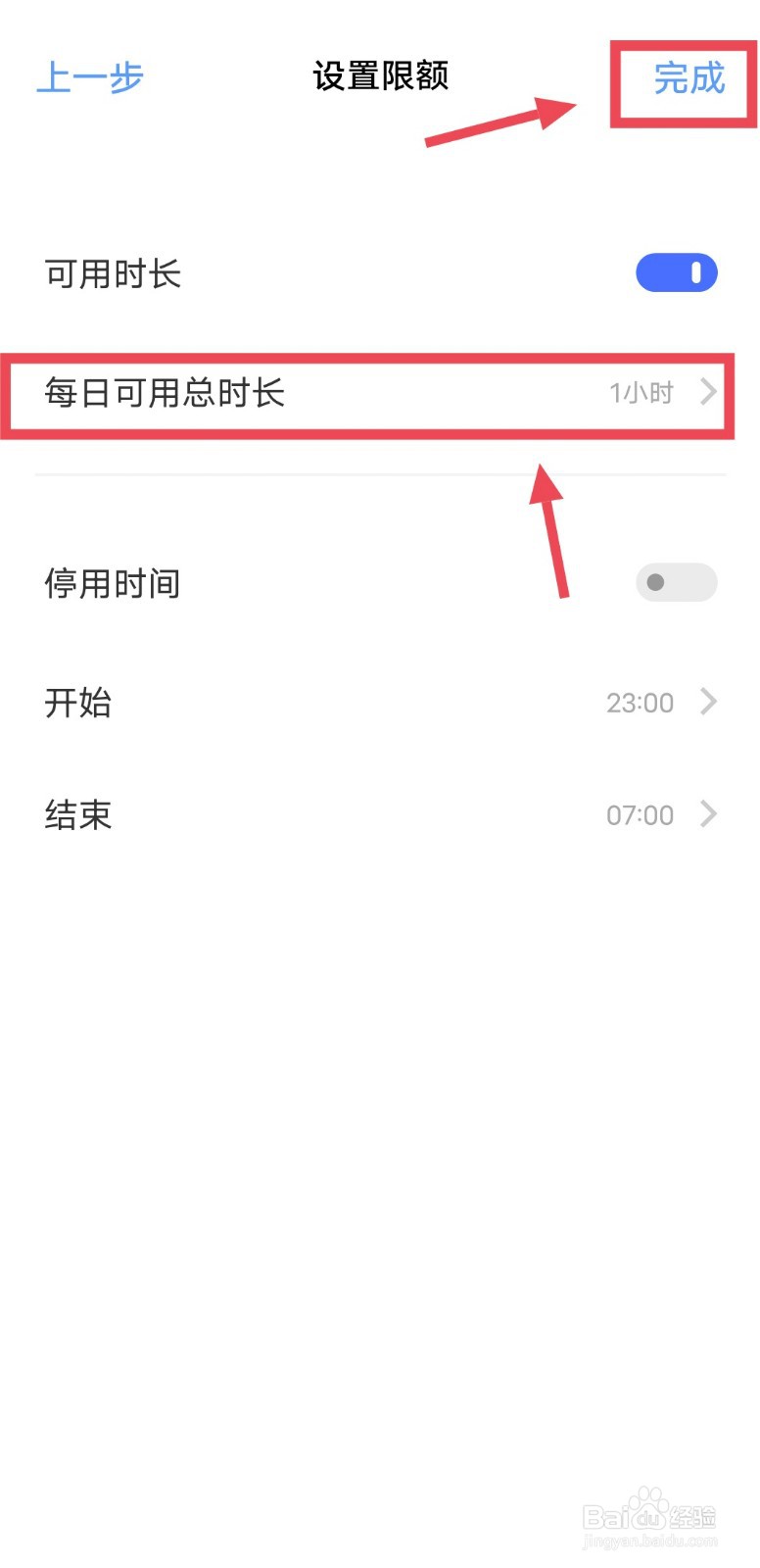 vivo手机怎么设置软件应用每天使用的时长