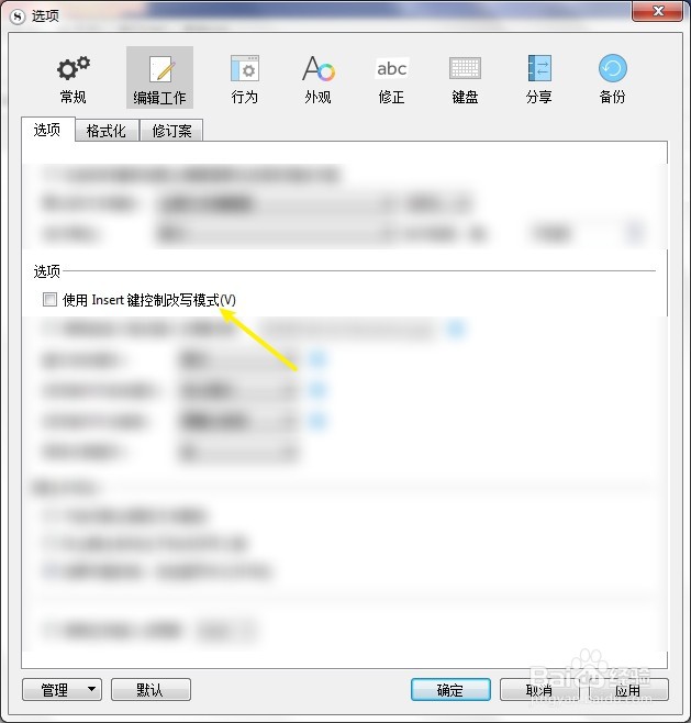 Scrivener如何设定使用Insert键控制改写模式