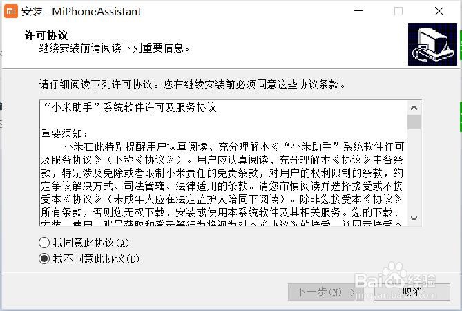 小米助手安装导向怎么设置