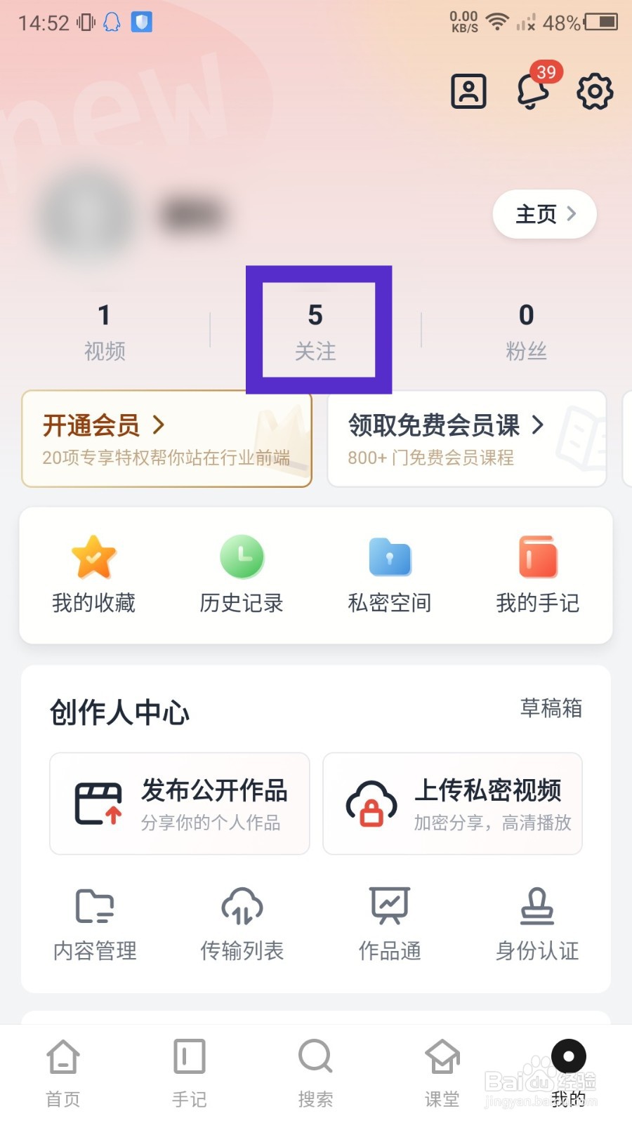 新片场怎么取消关注