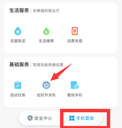 小米手机如何设置自动定时开关机