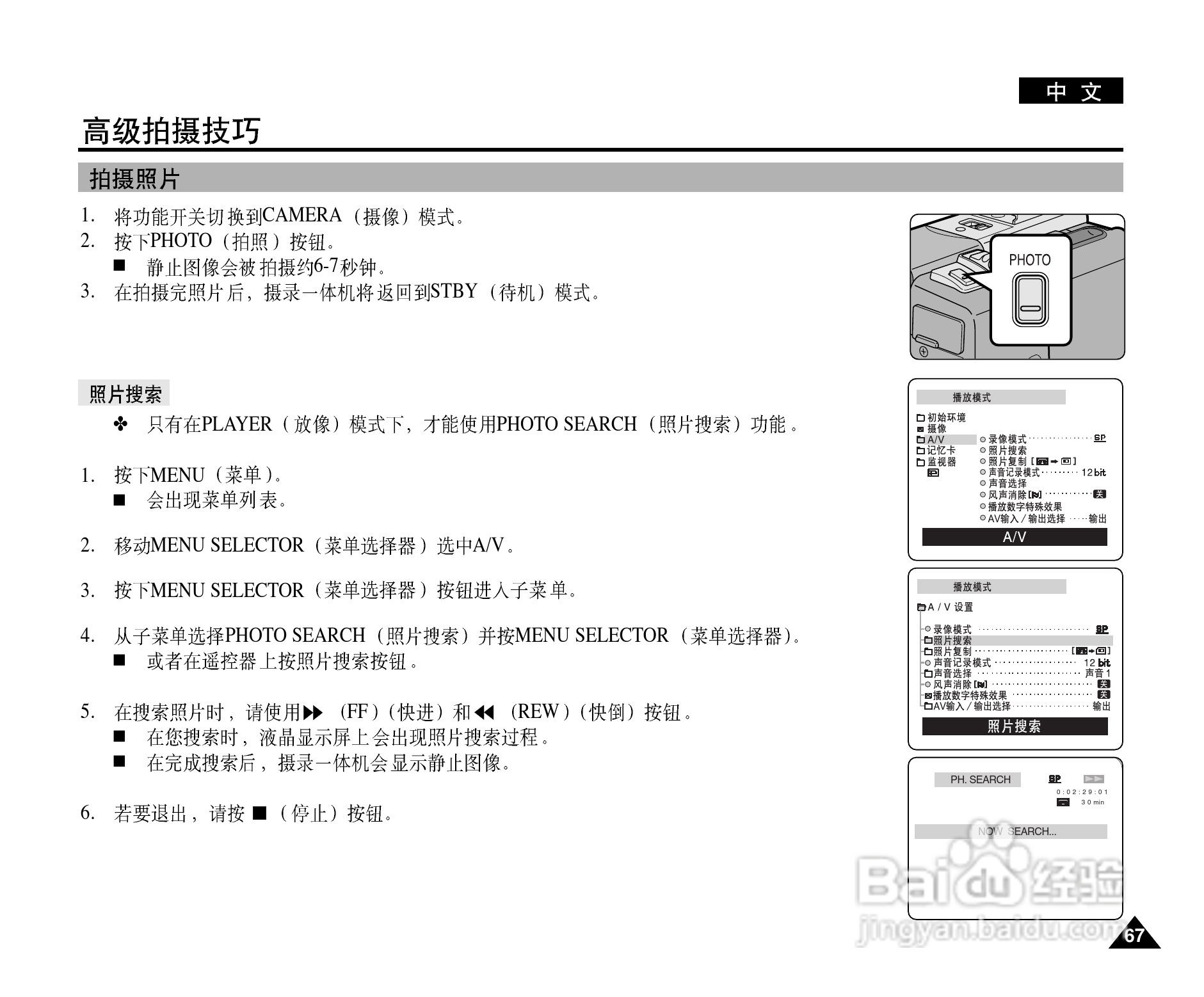 三星VP-D327(i)数字摄录一体机用户说明书:[7]