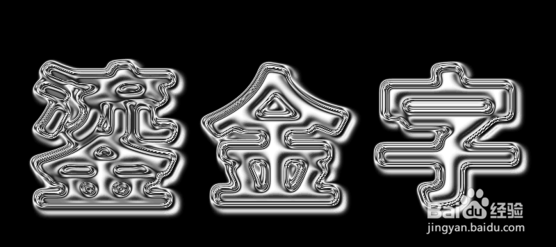 如何制作鎏金字