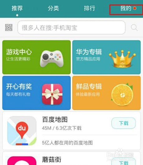 华为手机怎么把软件移到sd卡？
