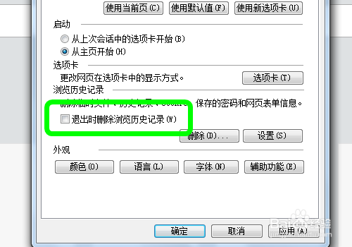 IE浏览器如何设置退出自动删除浏览历史记录