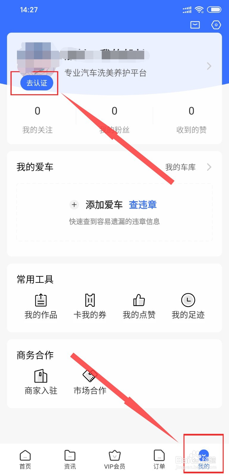 如何在蓝鲸养车里进行“车主认证”