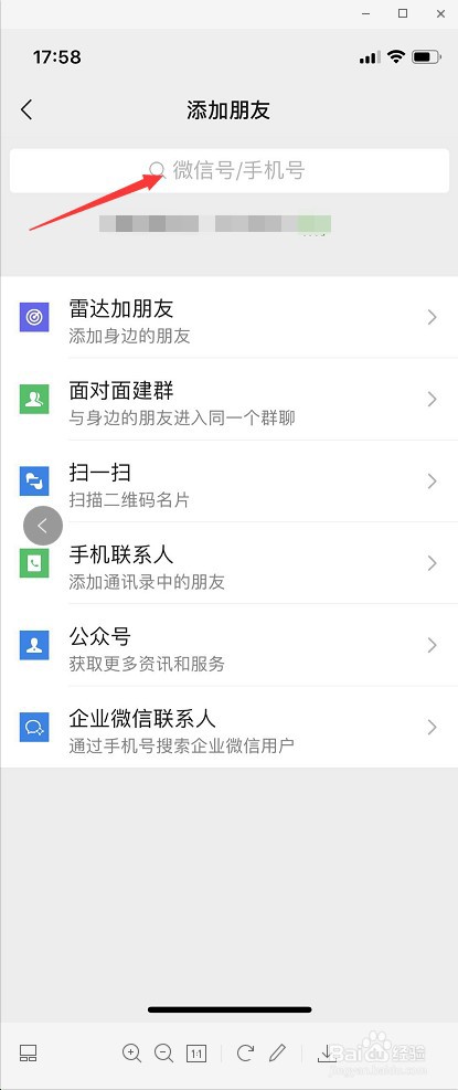 微信怎么加人快又多