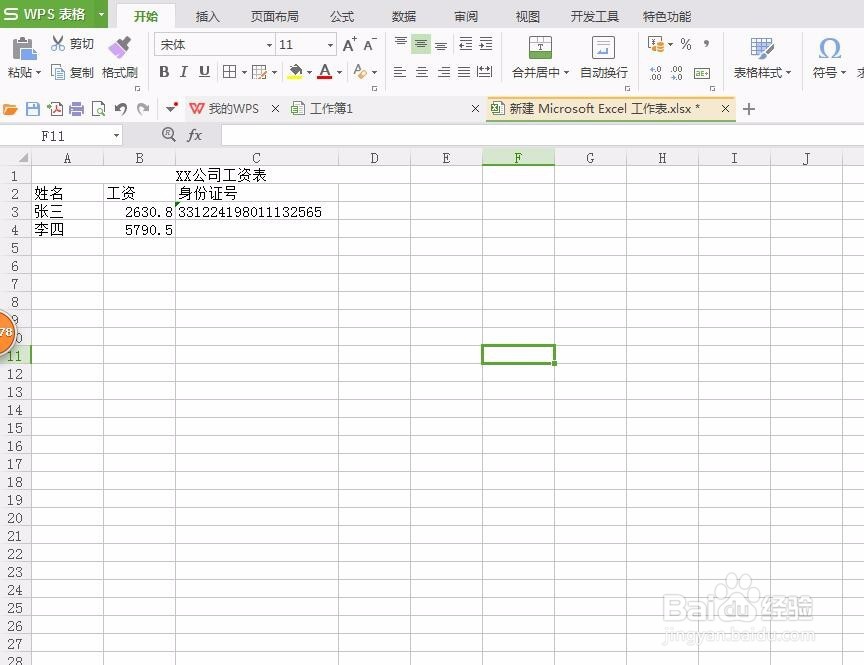 execl表格如何自动添加单位