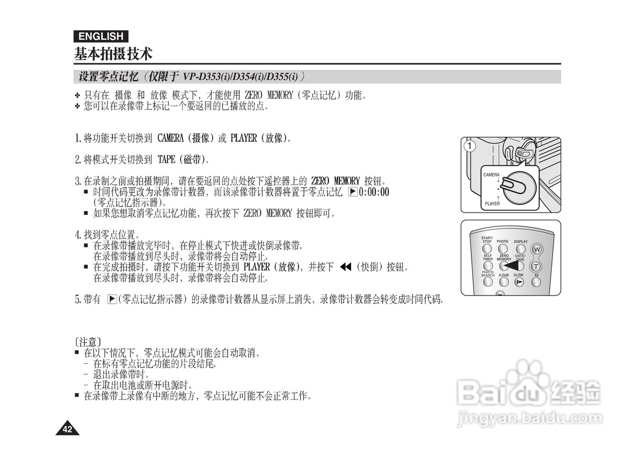 三星VP-D353(i)摄录一体机说明书:[5]