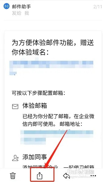 企业微信如何转发邮件给好友