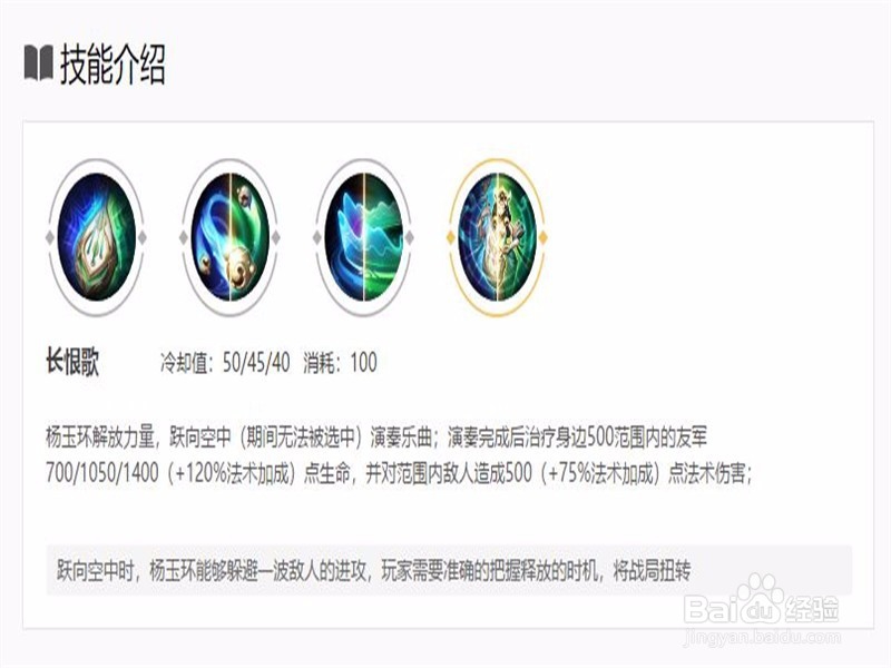 杨玉环被动技能怎么用