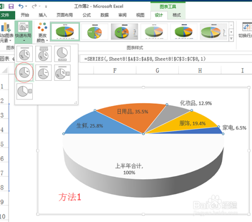 如何用半圆饼图表示百分比数据