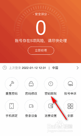 起点读书怎么限制密码