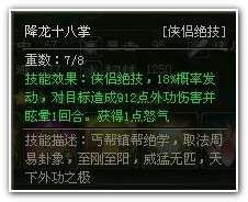 大侠传侠侣技能攻略