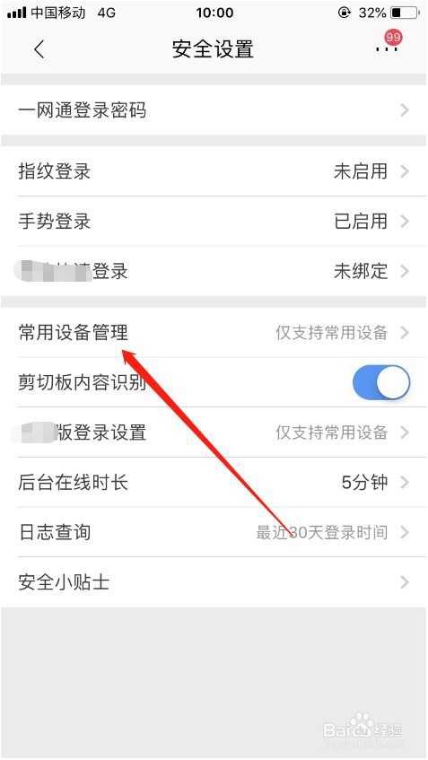 招商银行手机银行怎么开启登录设备保护