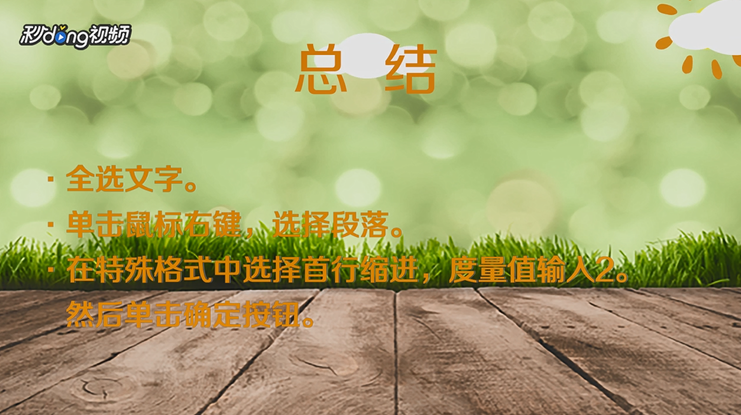 Word文档段落怎么快速开头空两格