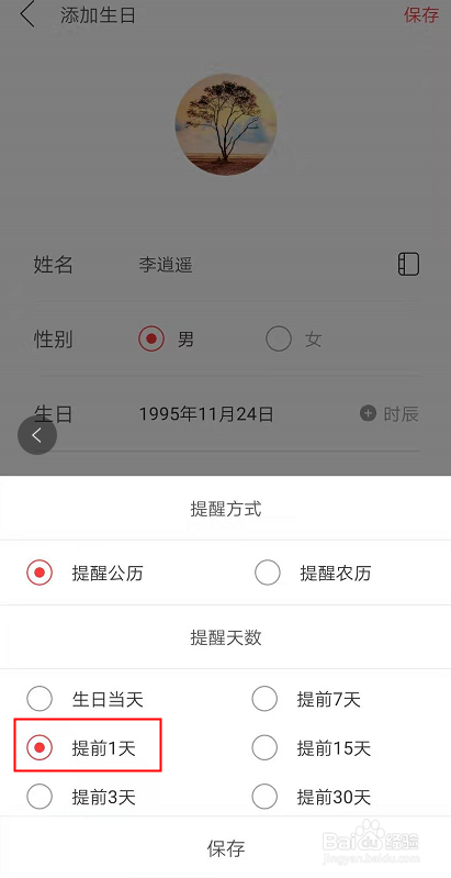 记录生日的app用哪个软件好