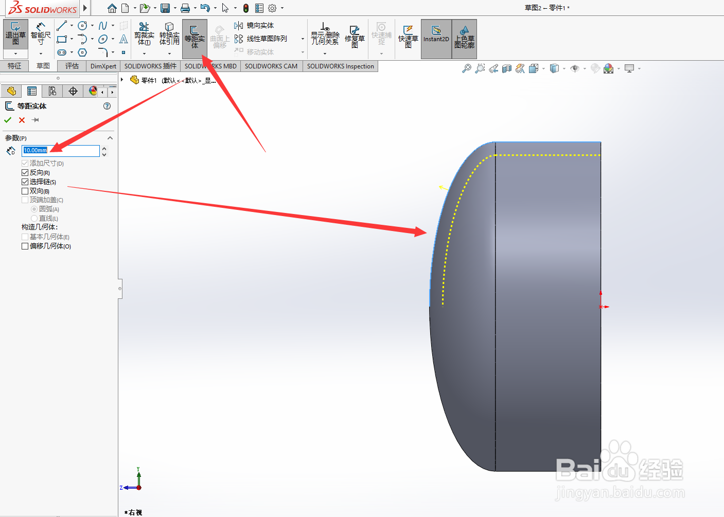 如何用SolidWorks软件绘制瓜皮小帽