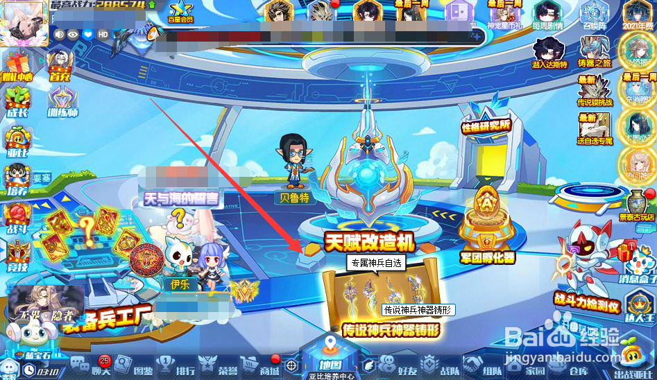 奥拉星武绝凌天·传说貘专属神兵怎么得