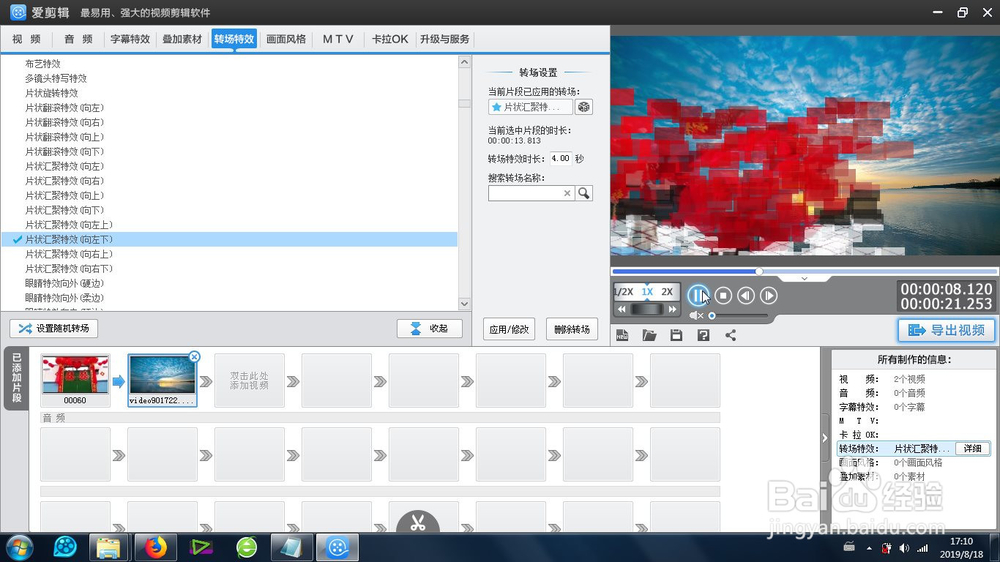 爱剪辑向左下方的片状汇聚特效怎么制作