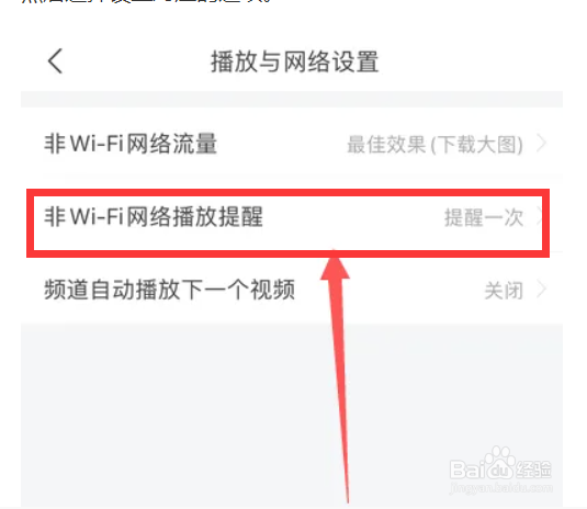 今日头条怎么设置非Wi-Fi网络播放提醒