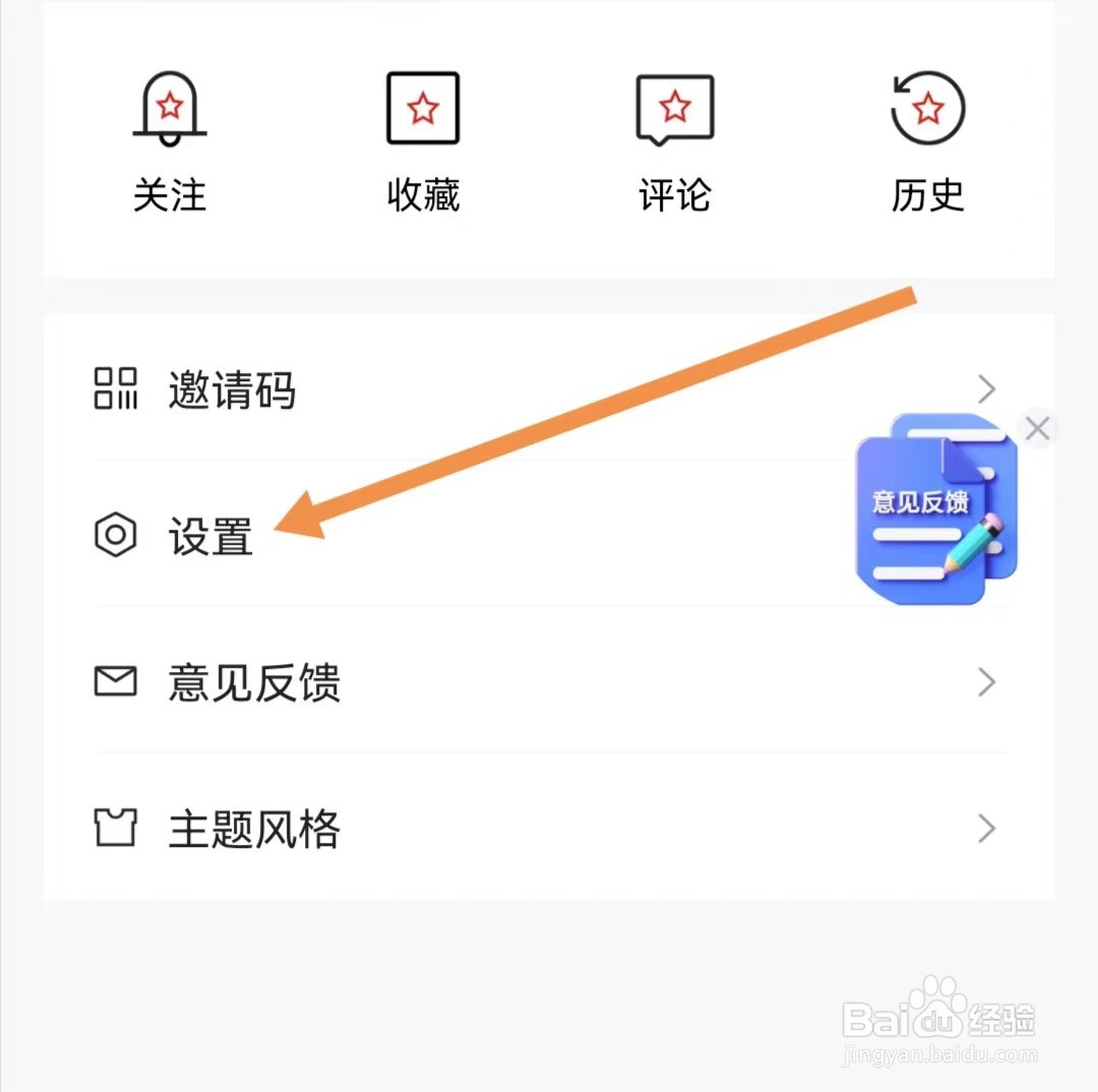 中国军号APP怎样查看隐私设置