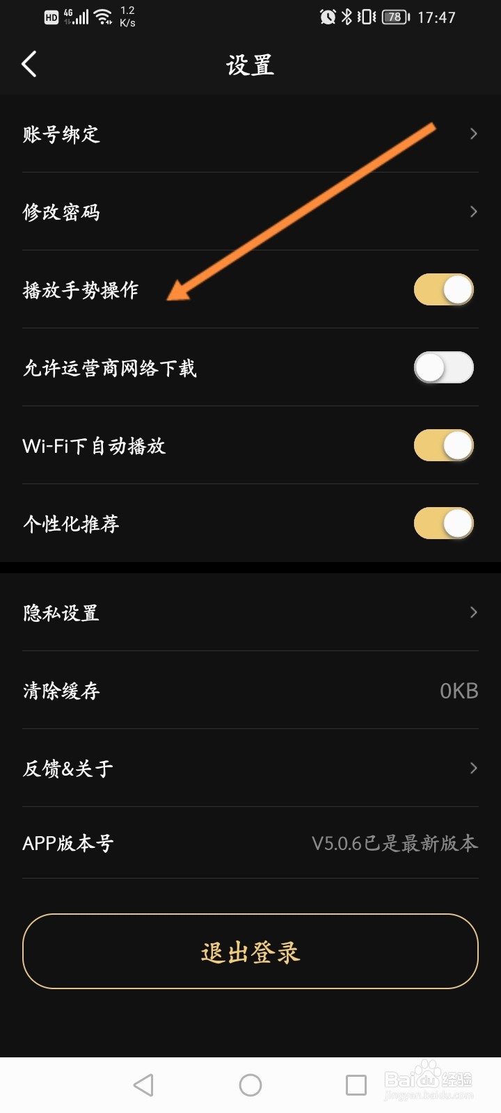 移动电影院怎么关闭播放手势操作功能