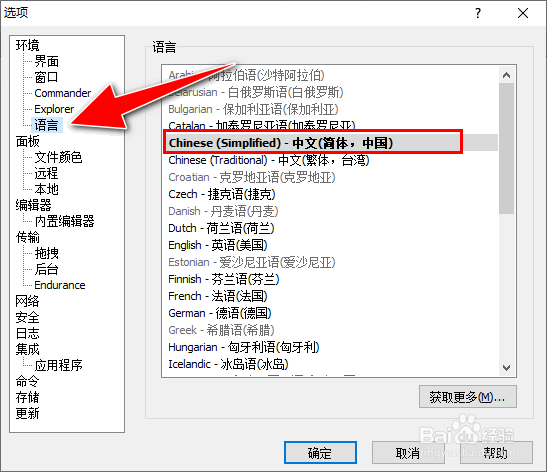 怎么将WinSCP工具的界面语言由简体中文改成英文