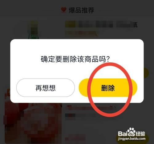 美团优选如何删除购物车商品
