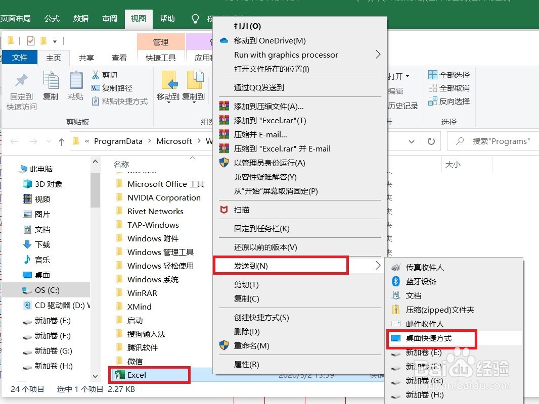 WIN10中如何将Excel2019快捷方式添加到桌面