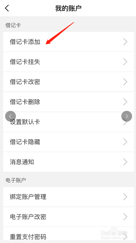 农行借记卡怎么添加在哪里添加新的借记卡