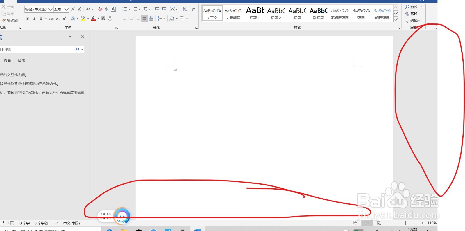 如何取消显示WORD文档页面视图里的滚动条？