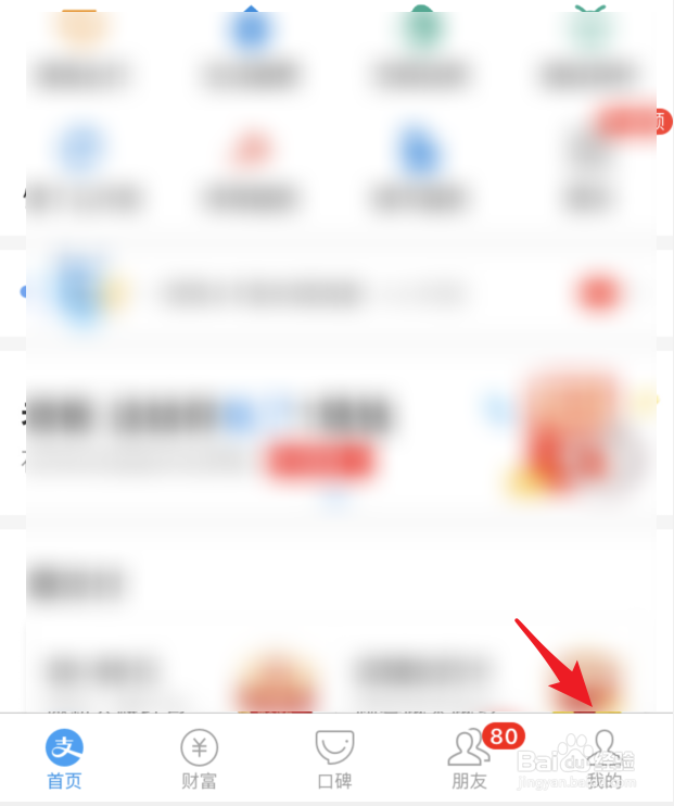 支付宝怎么设置打开收款到账语音