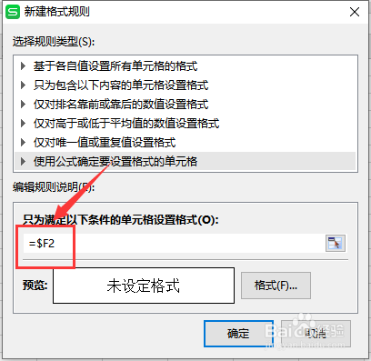 Excel 如何用颜色突出复选的数据